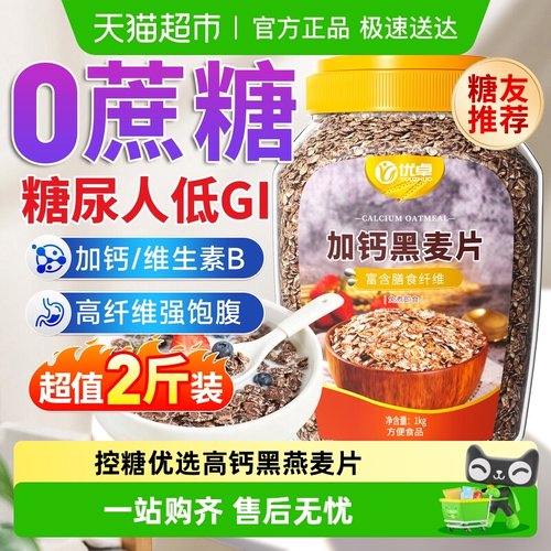 高纤油脂低加钙黑燕麦片0添蔗糖