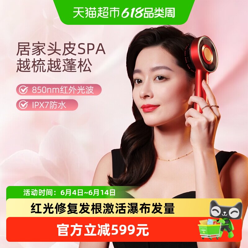 送礼推荐倍轻松头皮按摩梳健发红光梳导液生发Scalp3开穴舒筋解压