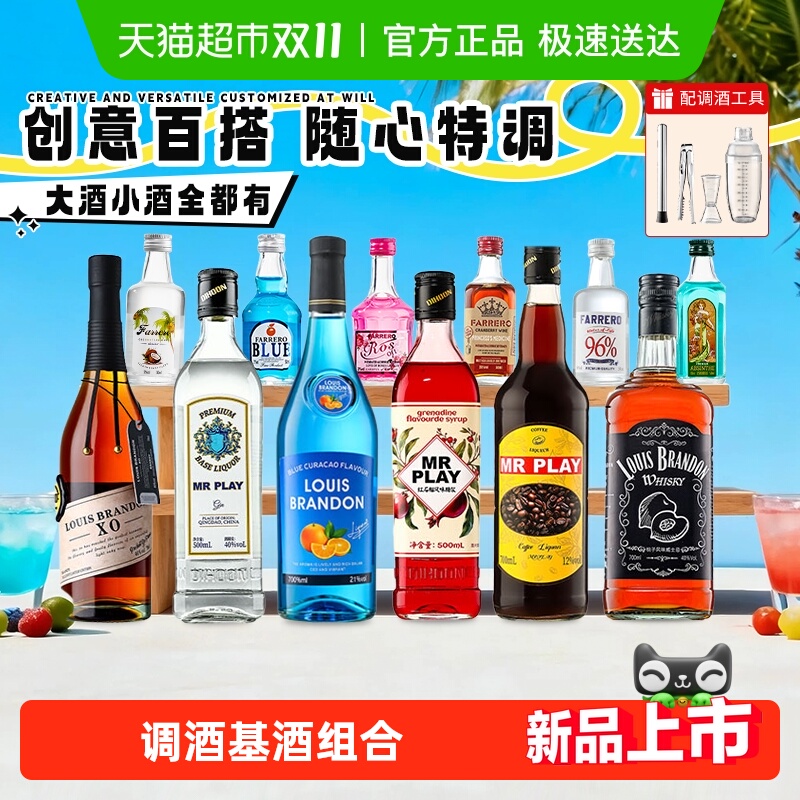 调酒基酒便利店小酒套装组合