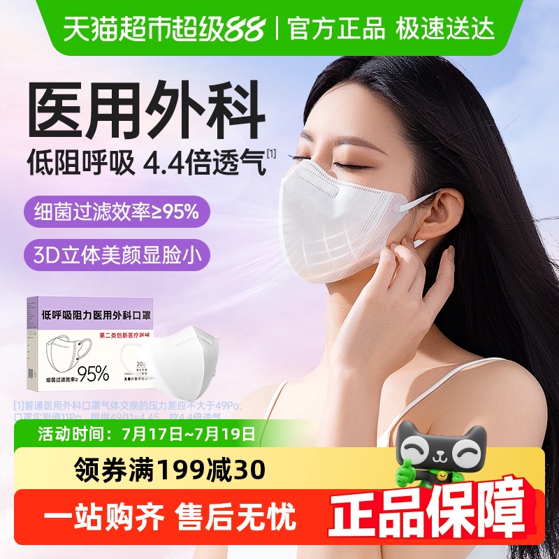超亚低呼吸阻力医用外科口罩透气