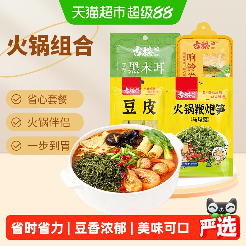 古松豆皮响铃卷木耳鞭炮笋4包火锅伴侣香锅麻辣烫组合食材