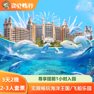 寒假春节 珠海长隆海洋王国飞船乐园长隆秀横琴湾酒店3天2晚