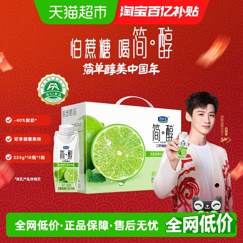 【新品上市】君乐宝简醇青柠口味减40%脂肪酸奶礼盒装