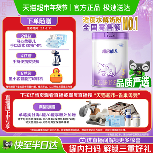 雀巢 加量装超启能恩3段 部分水解奶粉婴儿奶粉