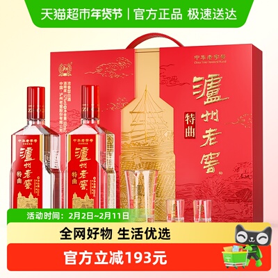 泸州老窖52度特曲传承礼盒