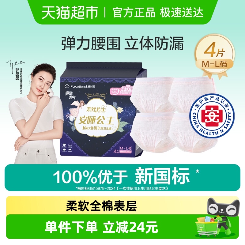 全棉时代奈丝公主安睡裤4片/包