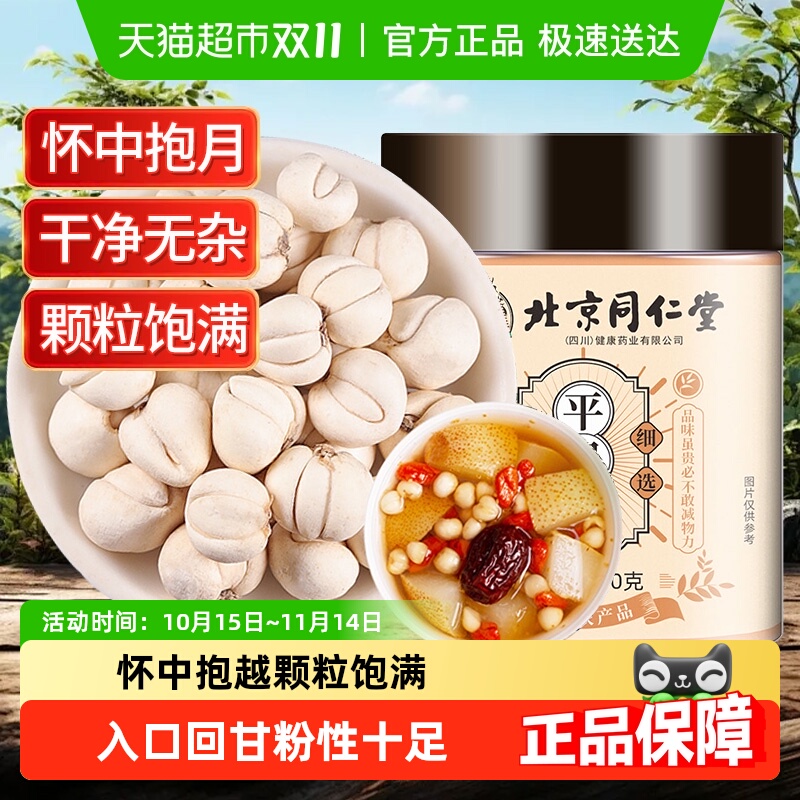 放鹤洲北京同仁堂川贝母正宗中草药材贝母粉非野生枇杷膏炖梨新货