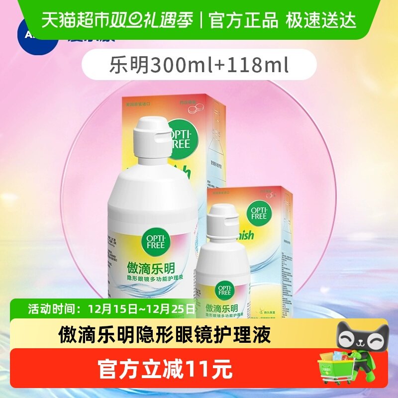 水润舒适去除蛋白沉积