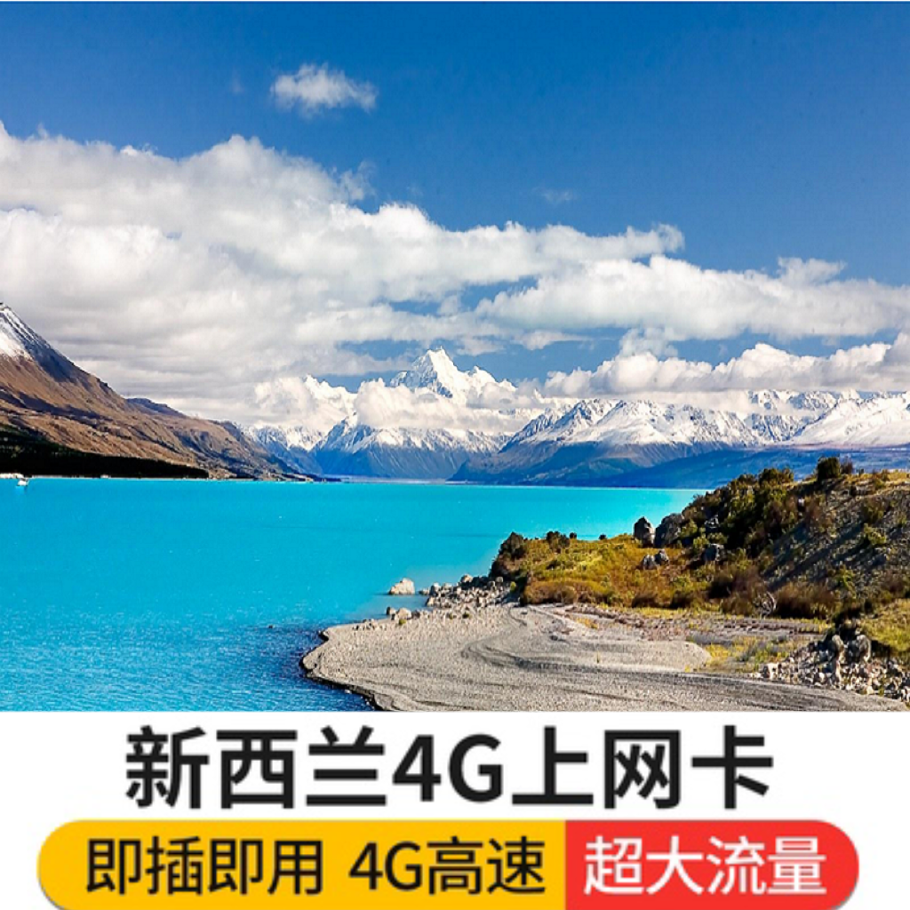 新西兰旅游4G电话卡手机上网卡澳新通用SIM卡奥克兰南北岛,度假线路/签证送关/旅游服务,境外电话卡/手机卡,淘宝优惠券,粉丝福利购,淘宝优惠卷