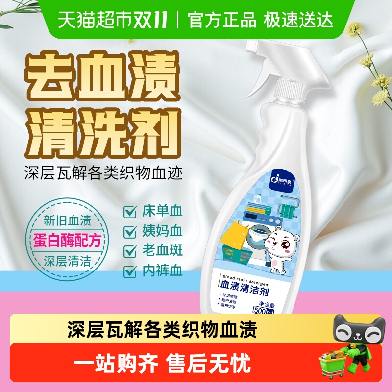 新旧血渍可去丨去血渍专用清洗剂
