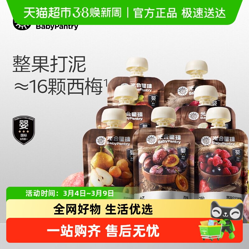 babycare光合星球宝宝辅食维生素c婴标果蔬泥西梅100%真水果泥