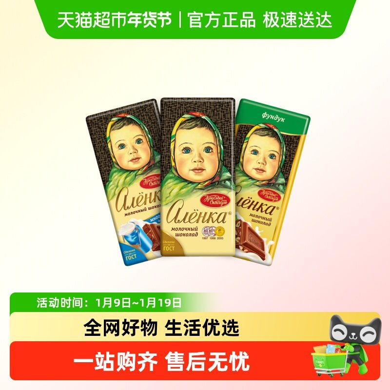 Alenka爱莲巧俄罗斯进口香浓牛奶巧克力排块俄版纯可可脂糖果零食