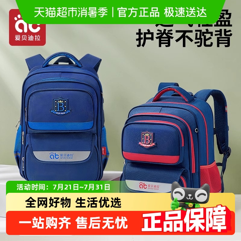爱贝迪拉儿童一二三六年级书包