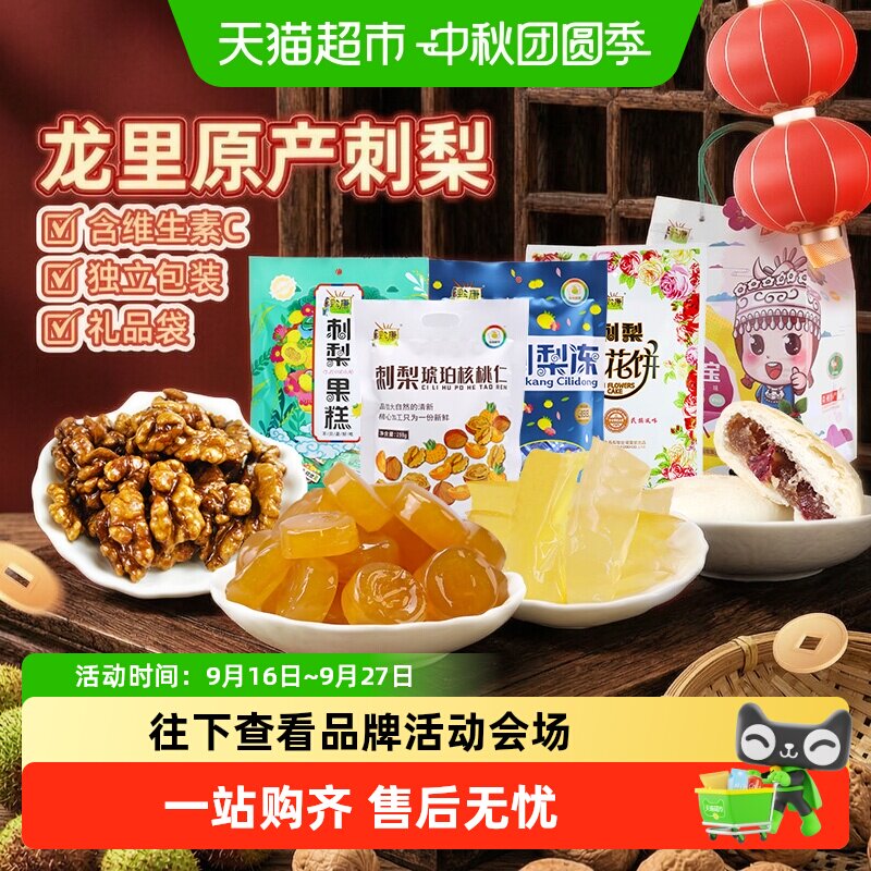 黔康刺梨冻果糕非遗低温烘焙健康