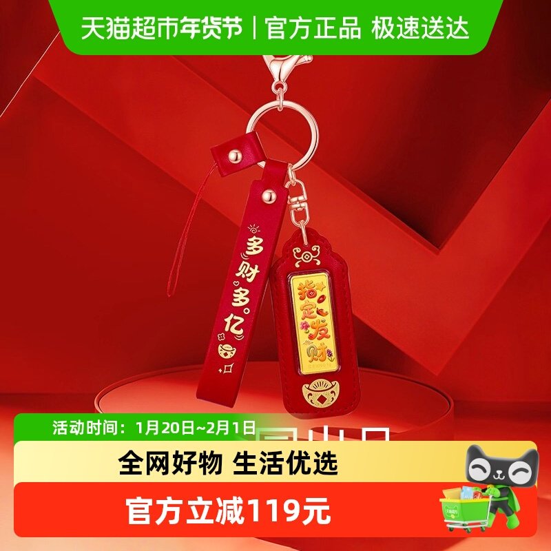 梦金园黄金趣味金片金贴足金指定发财钥匙扣手机挂件收藏送女友,黄金,其他挂件定价黄金,淘宝优惠券,粉丝福利购,淘宝优惠卷
