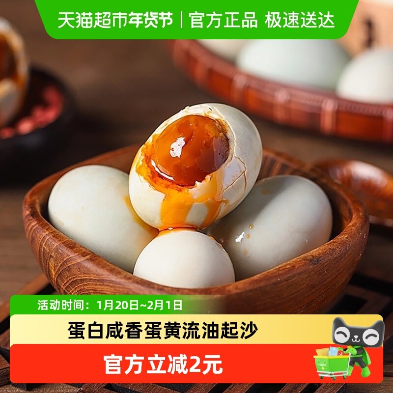 晨诚咸鸭蛋正宗流油熟鸭蛋60g*4枚鲜香咸蛋黄海鸭蛋早餐下饭菜,水产肉类/新鲜蔬果/熟食,咸鸭蛋,淘宝优惠券,粉丝福利购,淘宝优惠卷