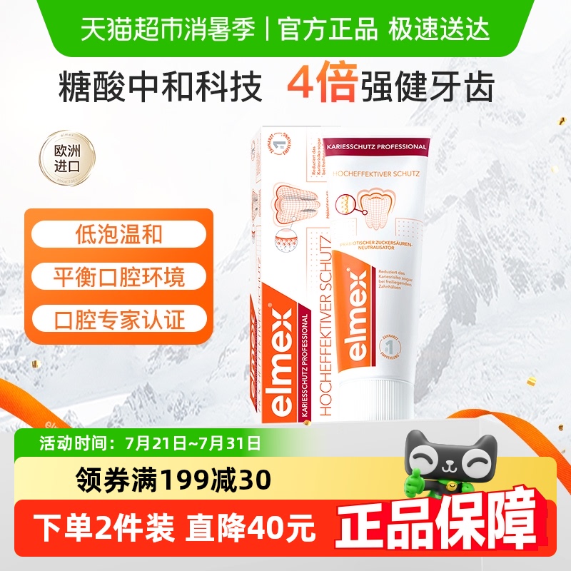 elmex艾美适成人牙膏含氟防蛀预防龋齿专用清新低泡温和