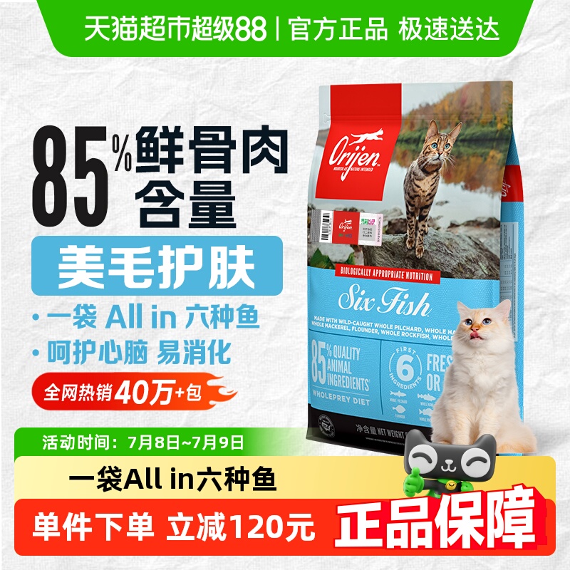 Orijen渴望猫粮 成猫幼猫粮六种鱼金渐层美短 高蛋白进口
