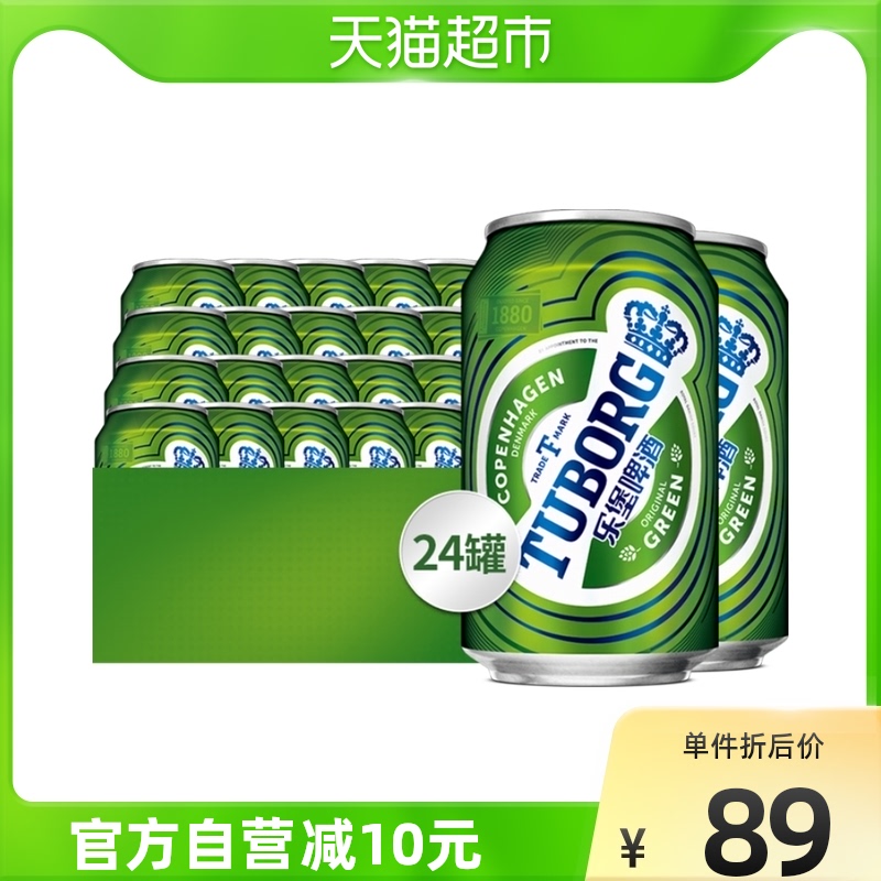 乐堡啤酒Tuborg啤酒330ml*24罐嘉士伯清爽型拉格小麦啤酒
