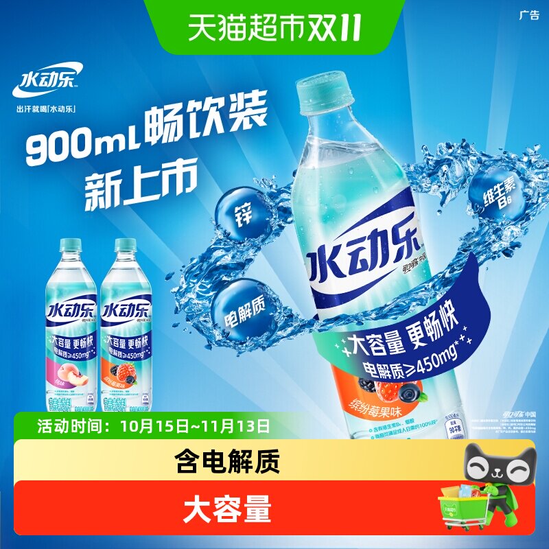 可口可乐水动乐大容量功能饮料