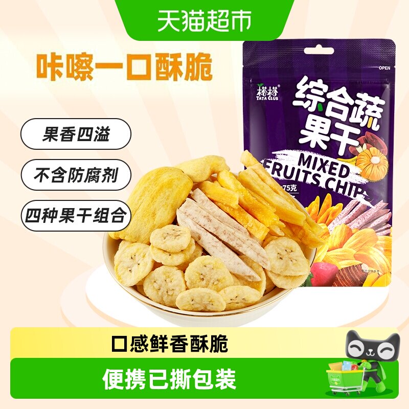越南进口榙榙综合蔬果干果蔬脆水果干混合装网红零食小吃