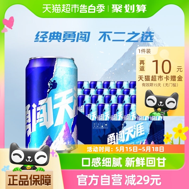 雪花啤酒勇闯天涯8度330ML*24听新鲜拉格啤酒整箱【经典爆款】