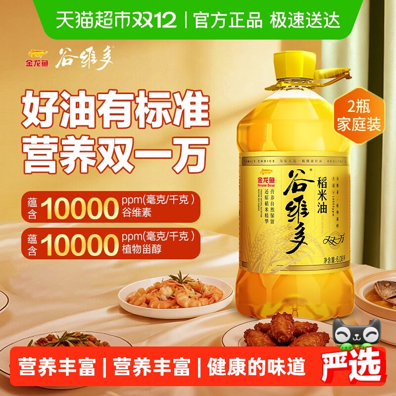 谷维多双万稻米油6.08L×2桶