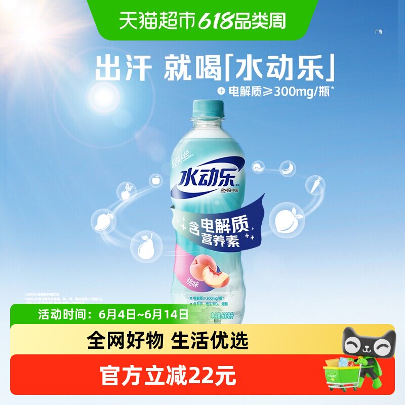 可口可乐 水动乐功能运动饮料桃味果味营养素饮料电解质整箱爽口