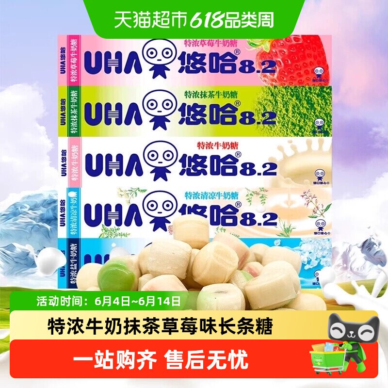 UHA/悠哈特浓牛奶味糖抹茶草莓味长条装糖果儿童零食