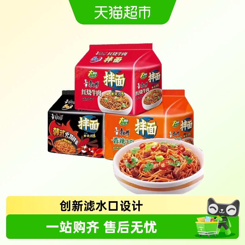 康师傅方便面干拌面红烧牛肉面韩式火鸡面面泡面速食香辣夜宵