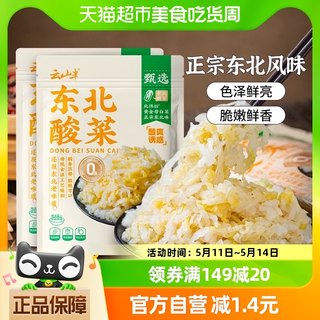 云山半东北酸菜500g*2包酸白菜正宗农家特产自制酸菜丝腌制泡菜