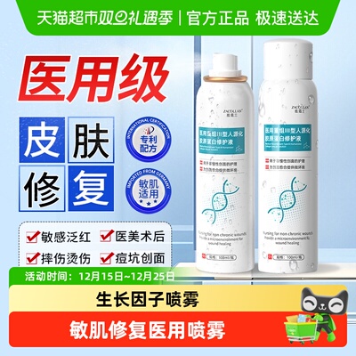 生长因子医用修复喷雾院线械字号