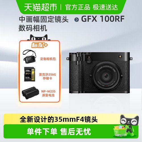 富士GFX100RF中画幅数码相机