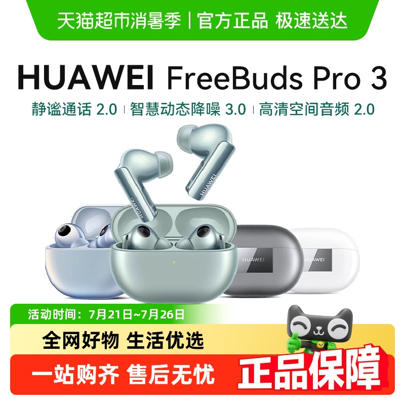 ΪFreeBuds Pro3콢830.03Ԫ