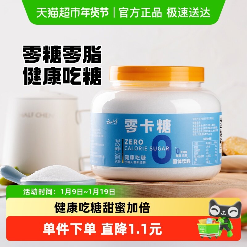 【】云山半0零卡糖赤藓糖醇0脂0热量优于木糖醇白糖