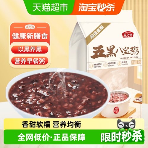 燕之坊五黑八宝粥五谷杂粮
