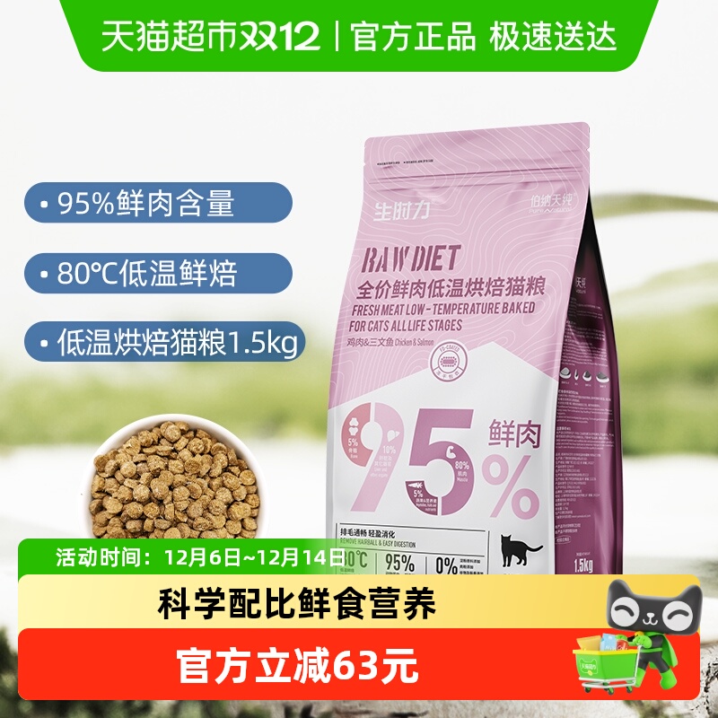 伯纳天纯鲜肉低温烘焙猫粮1.5kg