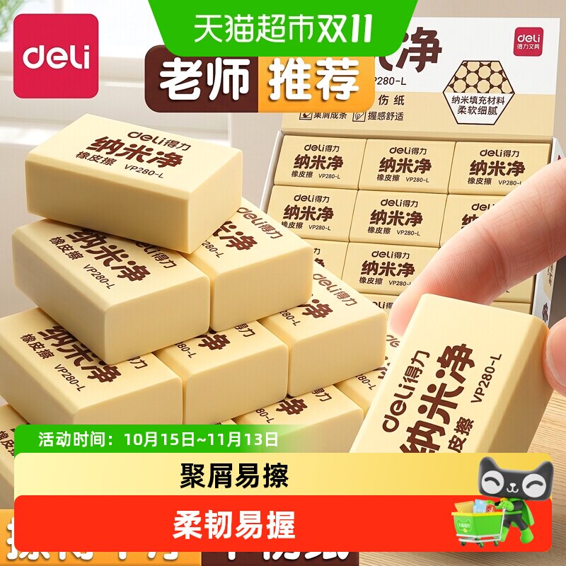 得力纳米净橡皮小学生专用聚屑易擦干净不留痕幼儿园专用无毒文具