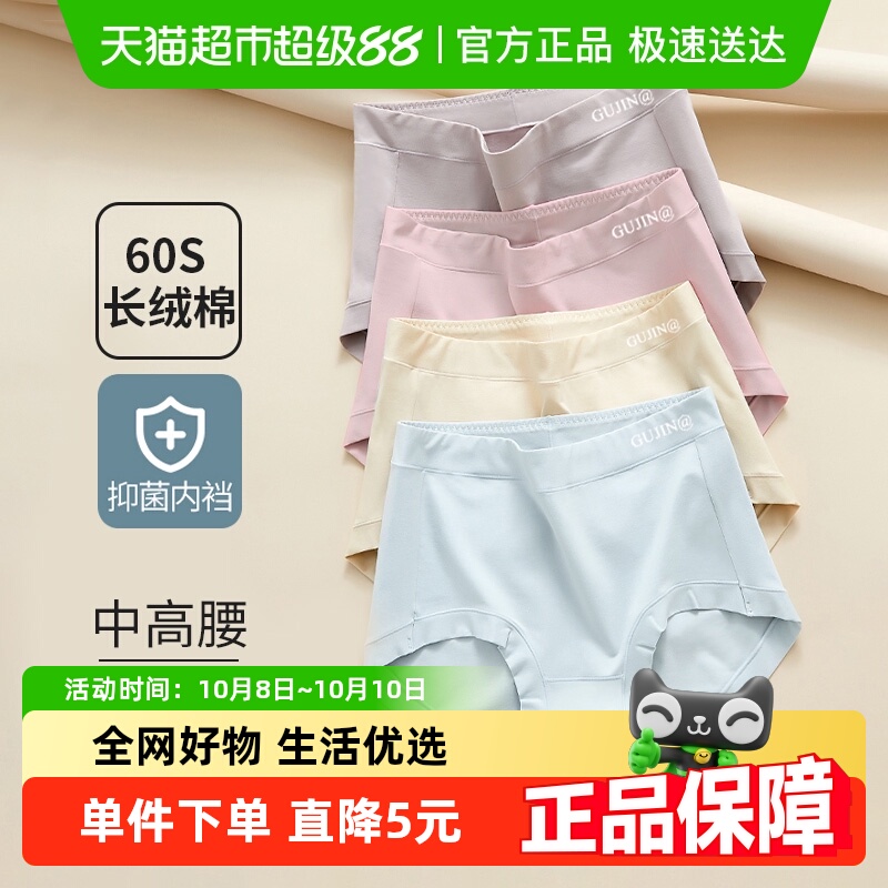纯棉中高腰内裤古今女士三角裤