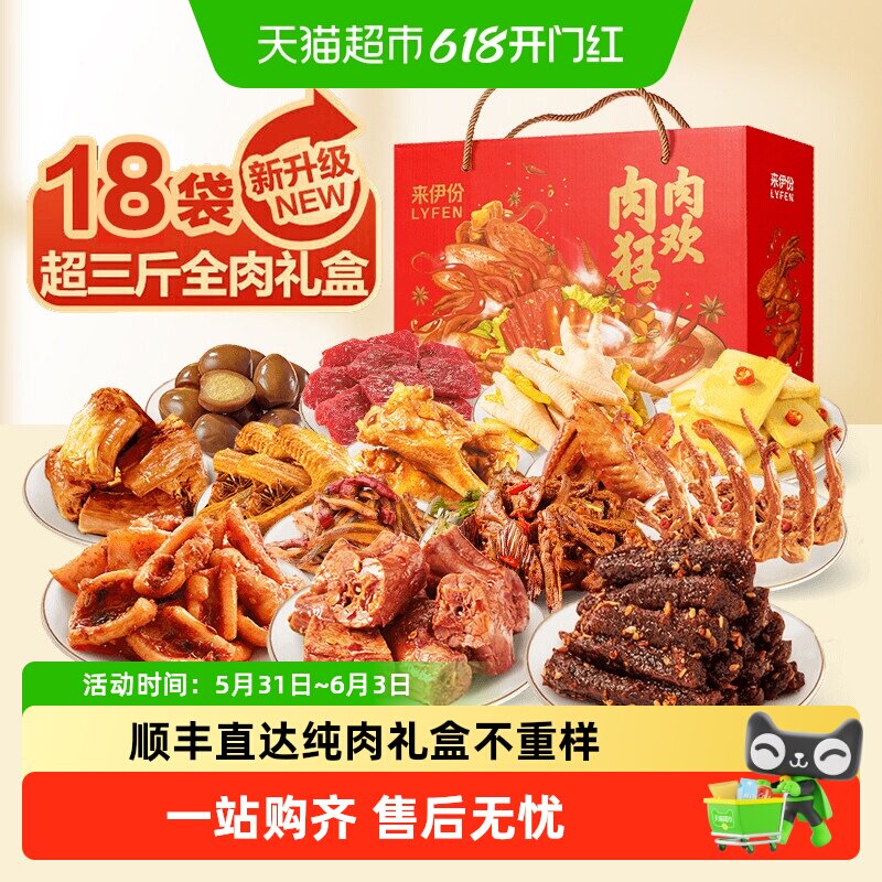 来伊份全肉礼盒礼品零食大礼包成人超大整箱网红爆款端午节送礼