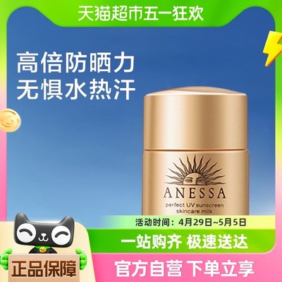 ANESSA/安热沙安热沙防晒金灿倍护防晒乳小金瓶防晒乳12ml