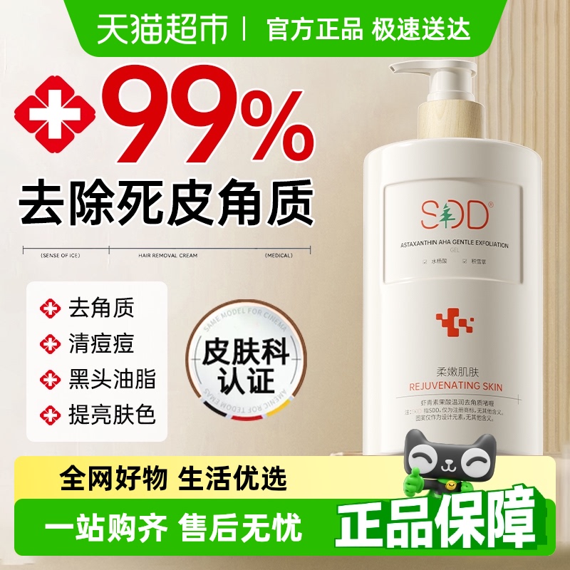 胖東來熱銷丨果酸去角質死皮第1