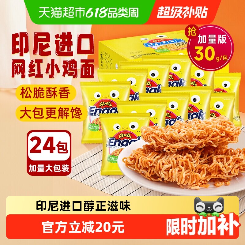 进口印尼GEMEZ烧烤小鸡干脆面怀旧节日送礼膨化零食掌心脆休闲