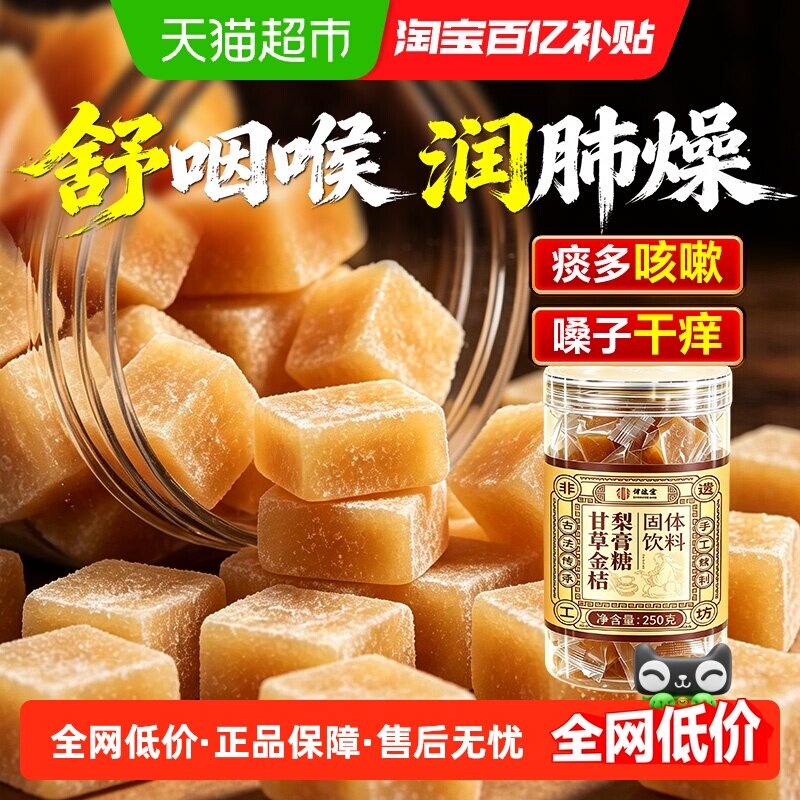 信盛堂梨膏糖胖大海罗汉果手制图片