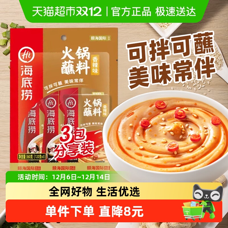 海底捞香辣火锅蘸料120g×3袋
