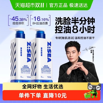 海洋至尊控油保湿男士洗面奶