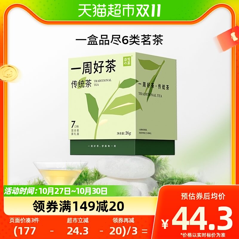 奈雪的茶 一周好茶传统茶绿茶乌龙茶白茶黑茶红茶叶袋泡茶伴手礼怎么看?