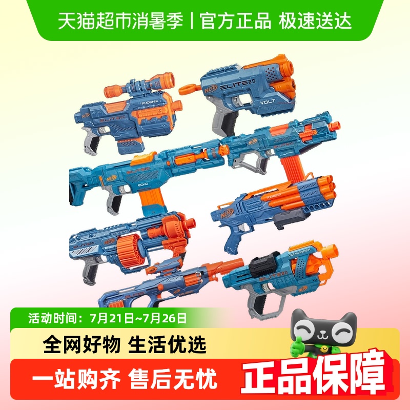 孩之宝热火nerf精英2.0软弹枪发射器电动户外对战安全男孩玩具 89元