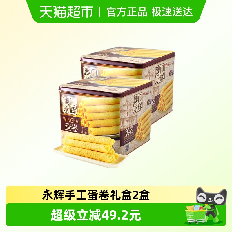 永辉澳门葡式手信鸡蛋卷500g年货礼盒零食点心独立小包装*2件装