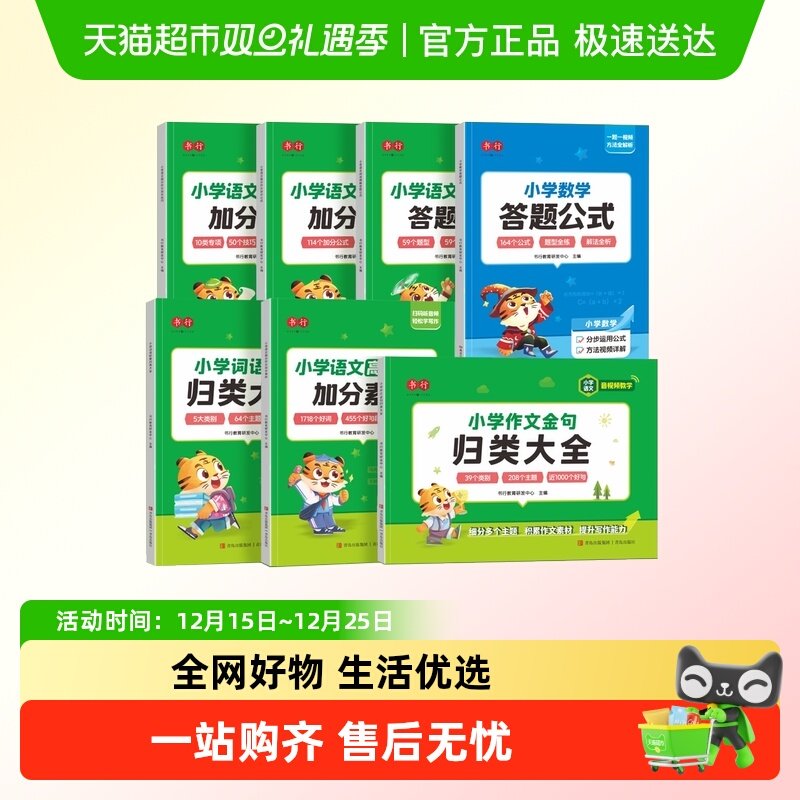 书行小学生词语积累作文金句归类大全好词好句好段优美句子素材积